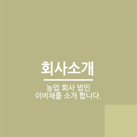 회사소개